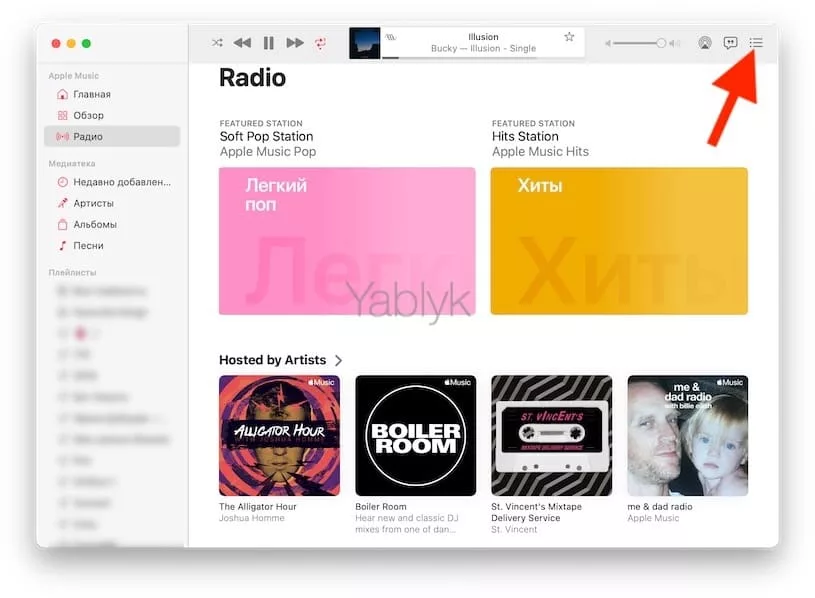 Как управлять историей прослушивания Apple Music на Mac