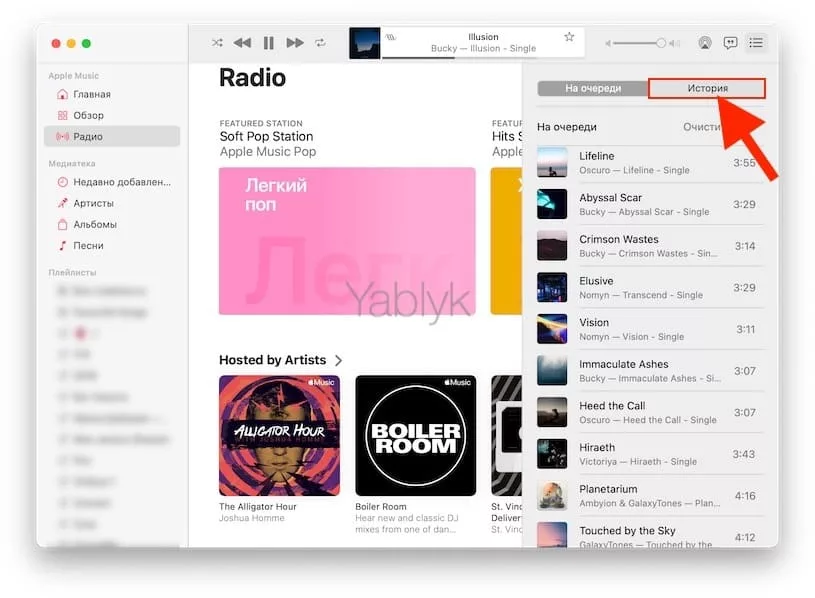 Как управлять историей прослушивания Apple Music на Mac