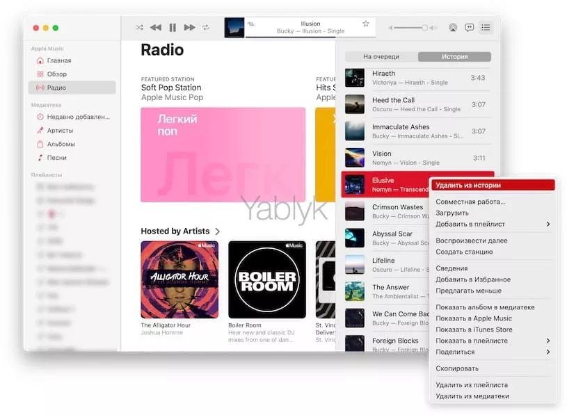 Как управлять историей прослушивания Apple Music на Mac