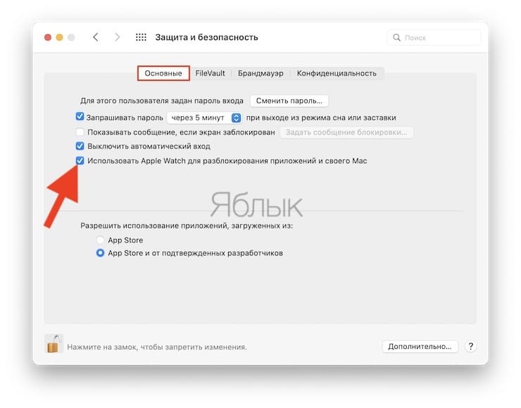 Разблокировка Mac при помощи Apple Watch: как настроить?