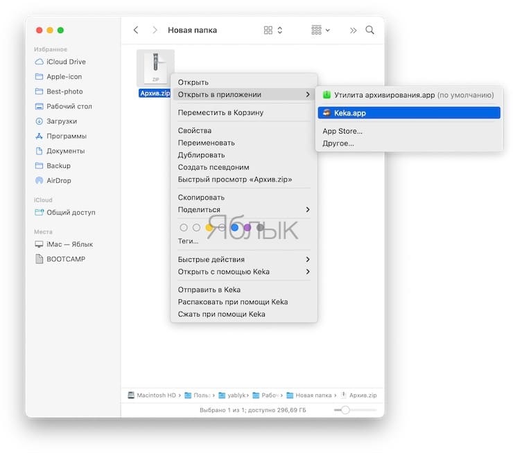 Keka – бесплатный архиватор для Mac с широкими возможностями
