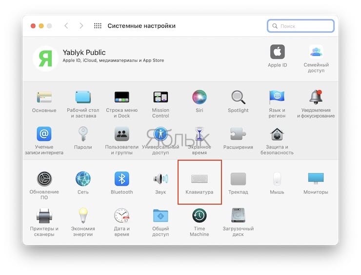 Настройки клавиатуры в macOS