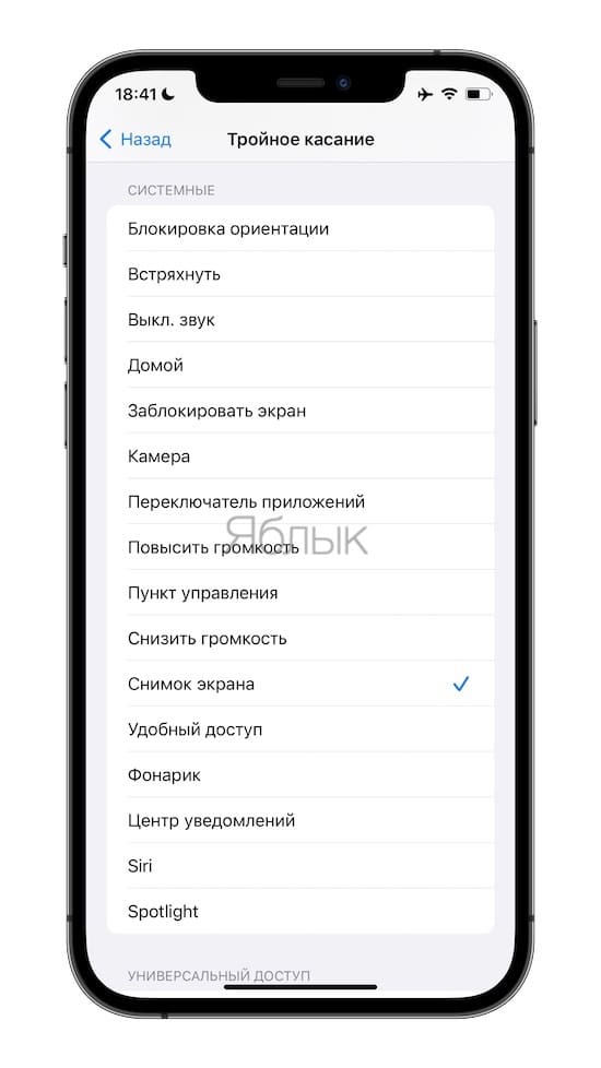 Як зробити скріншот на айфоні подвійним Тапом по задній кришці?