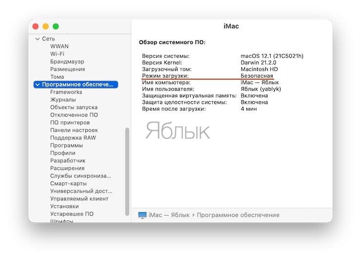 Безопасный режим на Mac