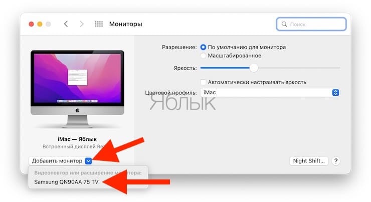 Как транслировать (передать) видео с Mac на экран телевизора