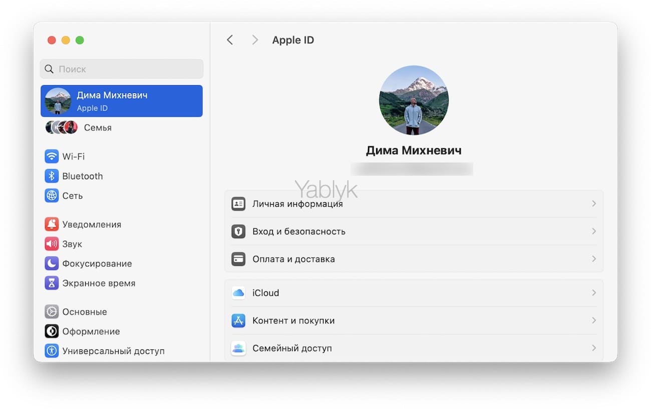 Настройки Apple ID на Mac