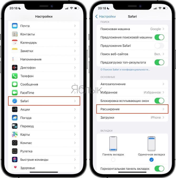 Как скачать, установить и использовать расширения Safari на iPhone?