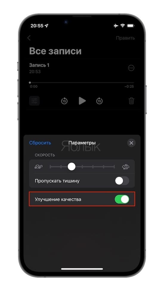 Диктофон на iPhone, iPad и Mac: как улучшить качество голосовых заметок одним нажатием