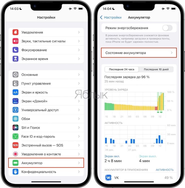How to see battery status on iPhone
