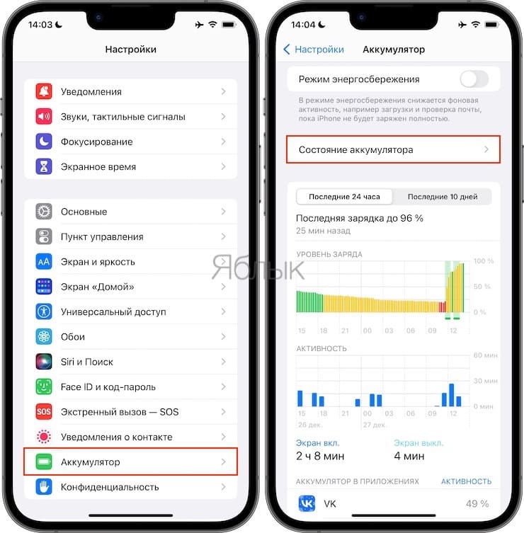 Как посмотреть состояние аккумулятора на iPhone