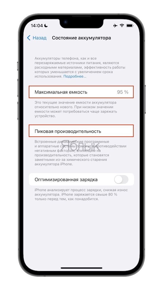 Как посмотреть состояние аккумулятора на iPhone