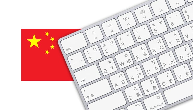 Comment les Chinois tapent sur le clavier