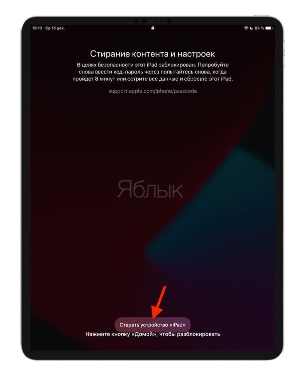 Как сбросить код-пароль на самом iPad