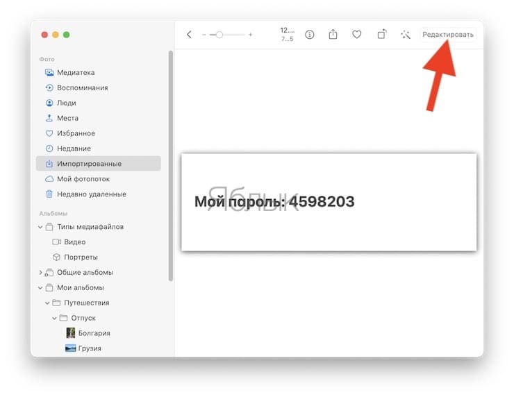 Как на Mac пикселизировать (замазать) секретные данные на фото?