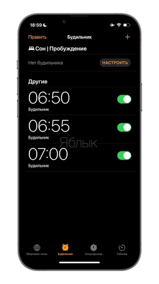 Как на iPhone установить сразу несколько будильников за один раз