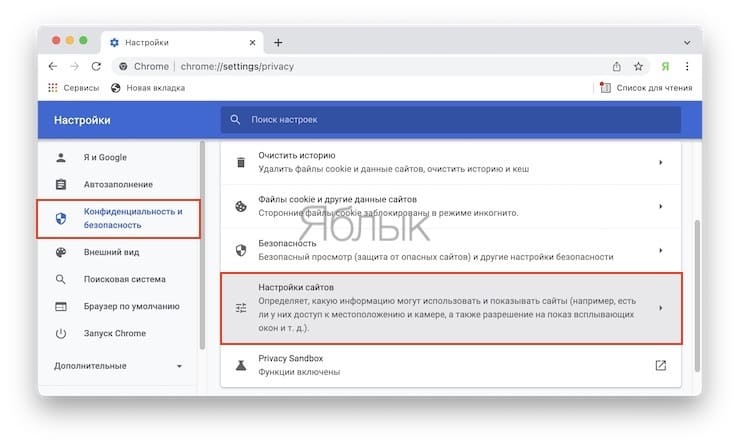 Как отключить уведомления для сайтов в Chrome