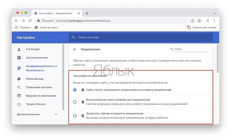 Как отключить уведомления для сайтов в Chrome