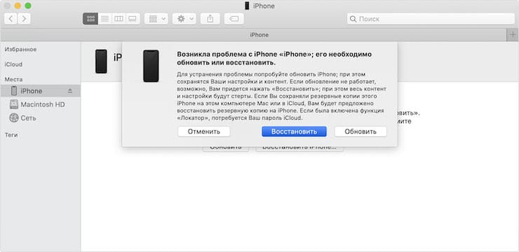 Как восстановить iPhone