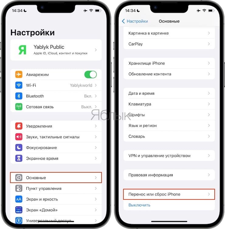 Как сбросить настройки геопозиции на iPhone