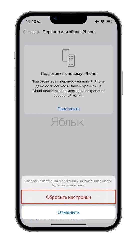 Как сбросить настройки геопозиции на iPhone