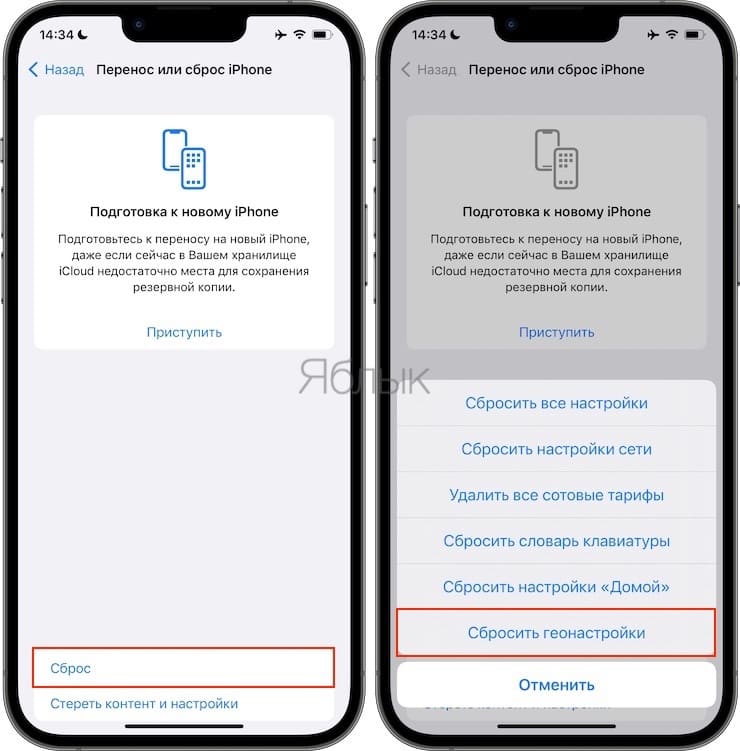 Как сбросить настройки геопозиции на iPhone