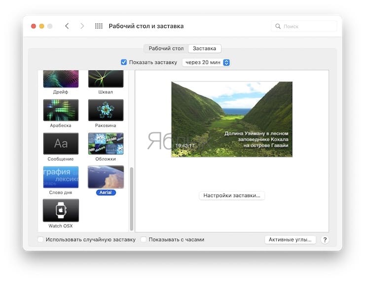 How to install video screensavers from Apple TV on Mac 