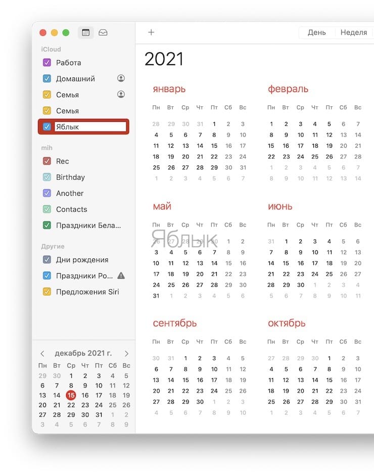 How do I create a public calendar on a Mac?