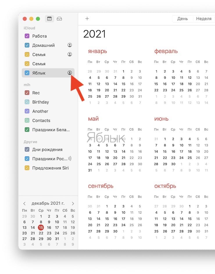 Как на Mac создать общедоступный календарь?
