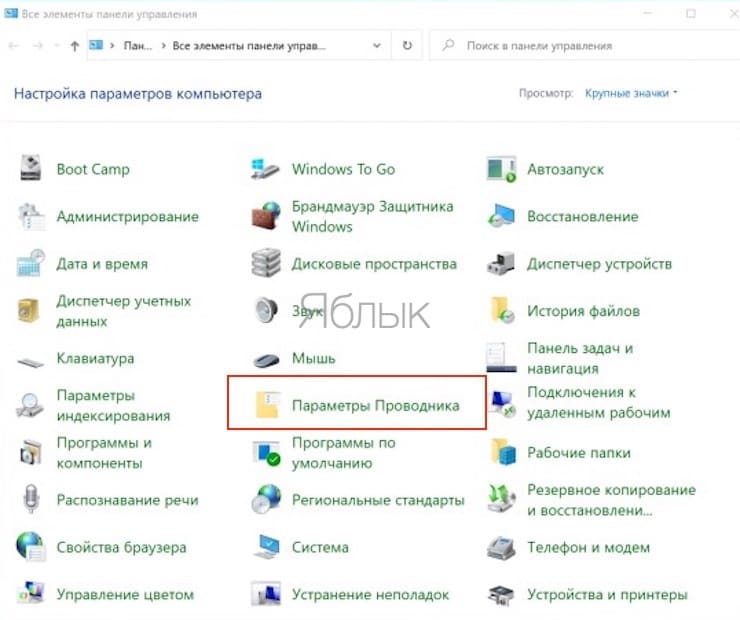 Параметры папок Windows