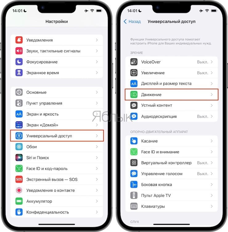 Как включить уменьшение движения на iPhone