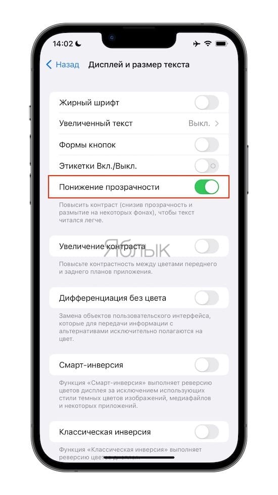 Как уменьшить прозрачность на iPhone