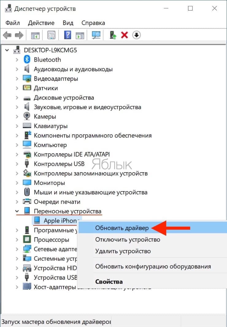 Как обновить драйвер для iPhone в Windows