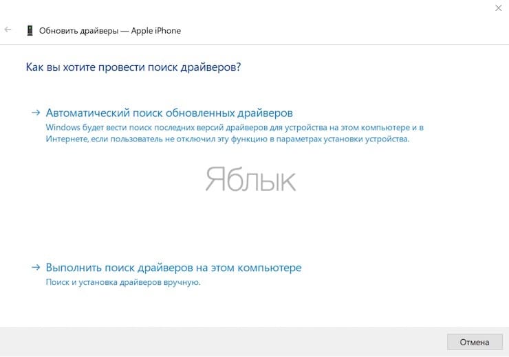 Как обновить драйвер для iPhone в Windows