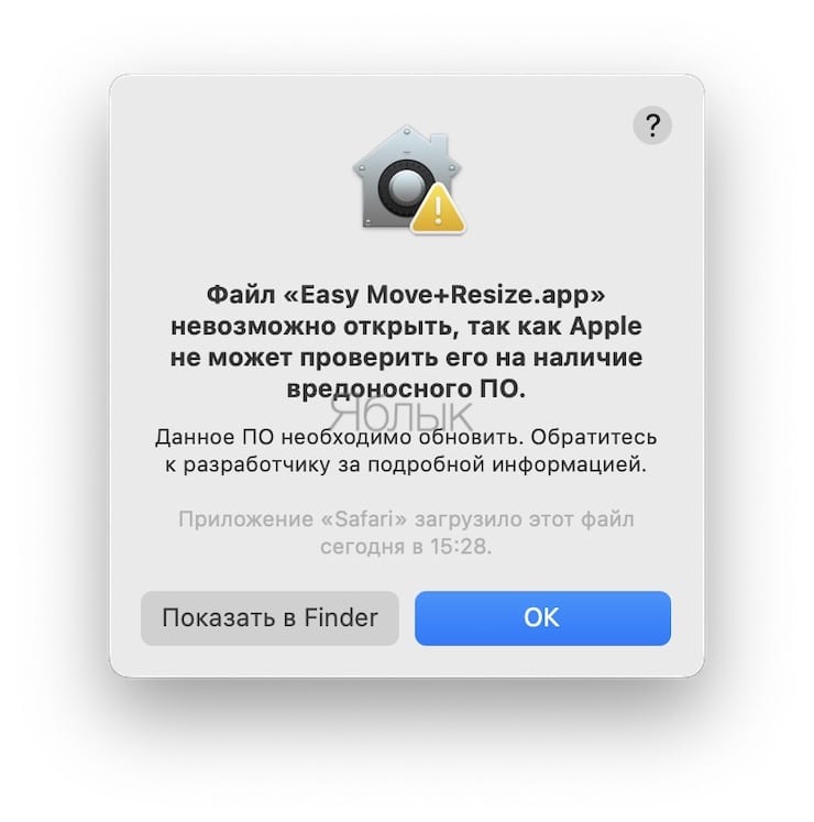 Файл невозможно открыть, так как Apple...