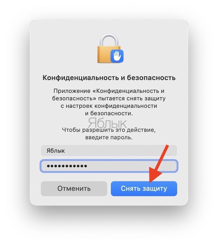 Файл невозможно открыть, так как Apple не может проверить его...