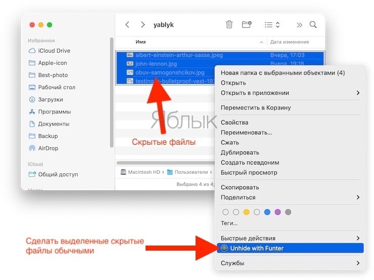 Скрытые файлы на Mac: как скрывать файлы и папки в macOS
