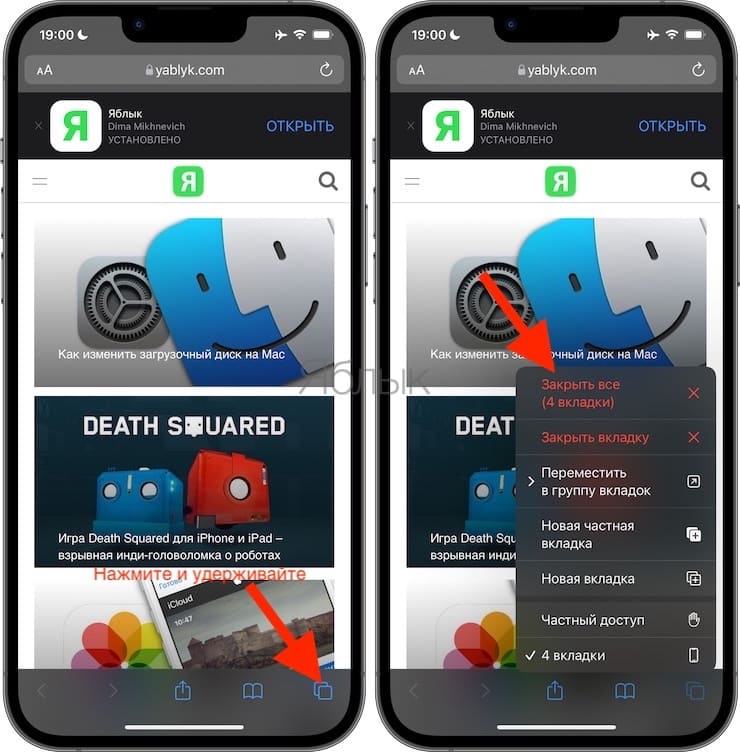 Как закрыть все вкладки на айфоне сафари