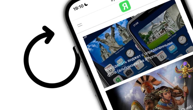 Как обновить веб-страницу в Safari на iPhone или iPad: 3 способа?