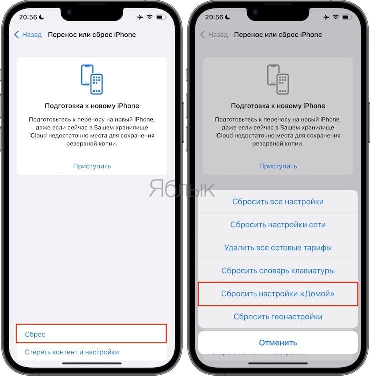 Как быстро расставить иконки в iOS на iPhone или iPad по умолчанию (вернуть заводской порядок)