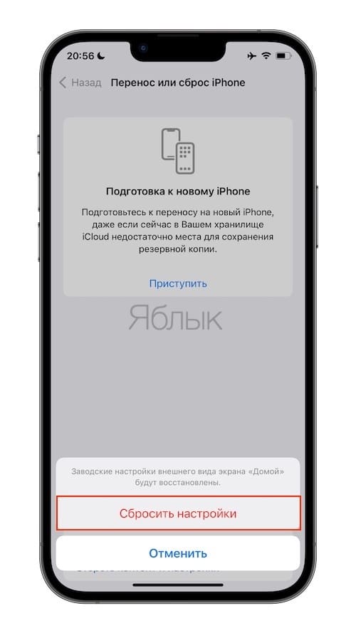 Как быстро расставить иконки в iOS на iPhone или iPad по умолчанию (вернуть заводской порядок)