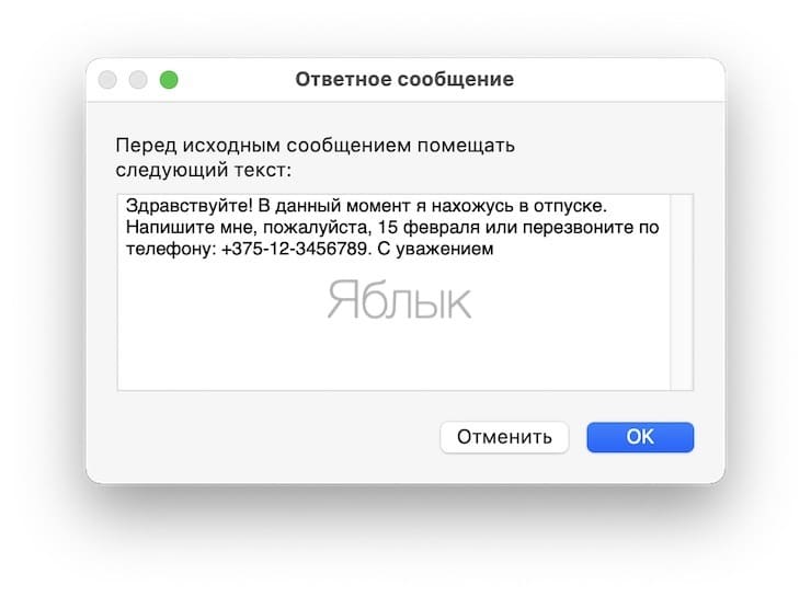 Настройка автоматического ответа в приложении «Почта» на сайте iCloud.com