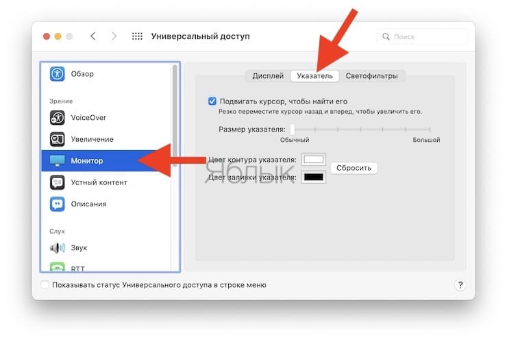 Как включить или отключить функцию увеличения курсора на Mac (macOS)