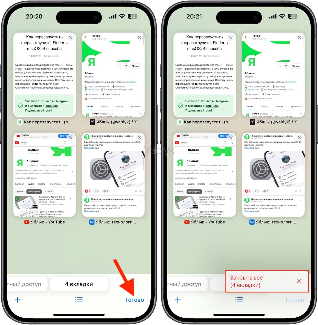 как закрыть все вкладки в сафари на телефоне (100) фото