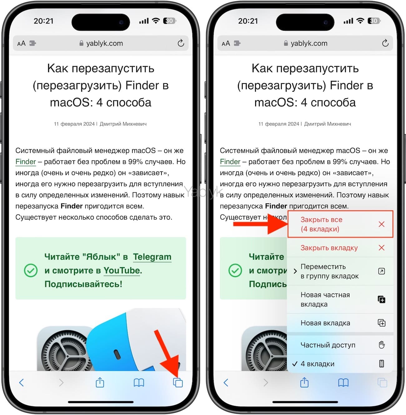 Как одним касанием закрыть все открытые вкладки Safari на iPhone или iPad