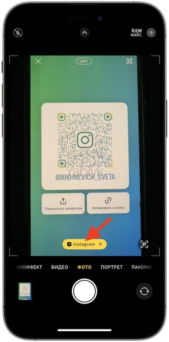 Как сканировать Instagram-визитку с помощью камеры