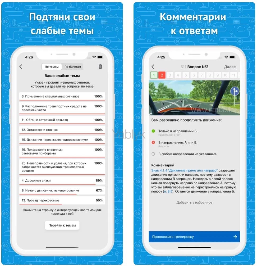 Экзамен ПДД: билеты ГИБДД - приложение для iPhone
