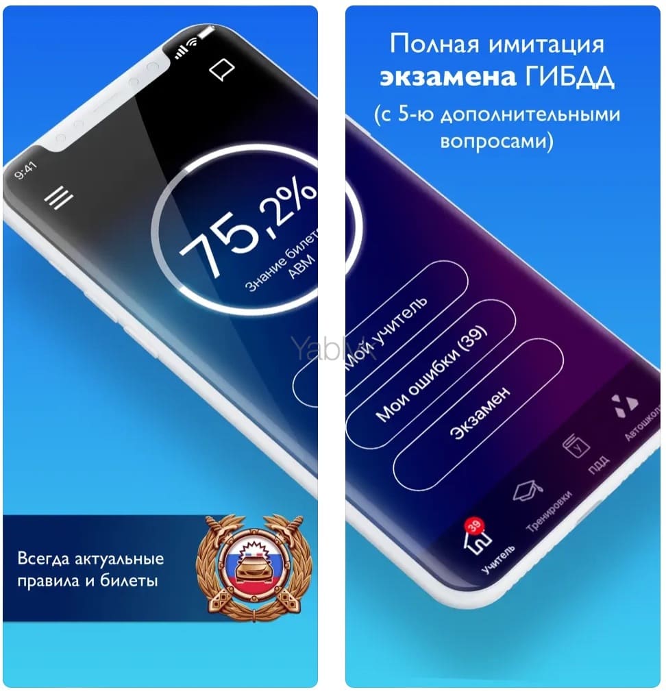 Учи ПДД: Курс Автошколы по ПДД - приложение для iPhone