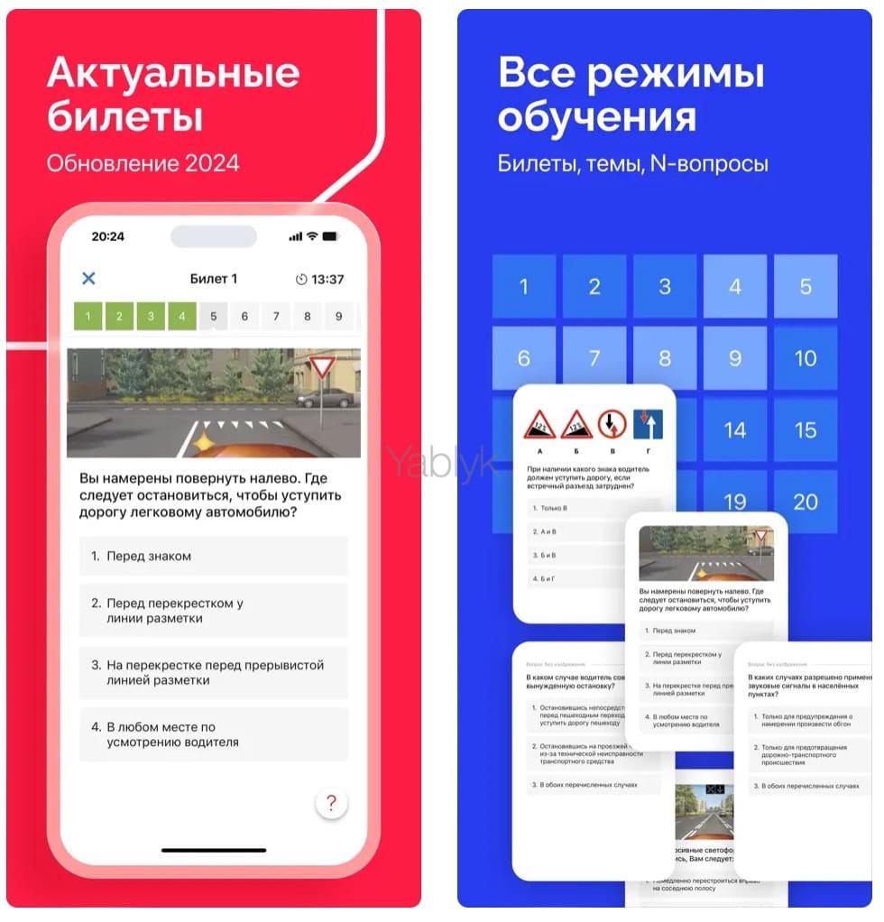 ПДД Билеты и Экзамен РФ - приложение для iPhone