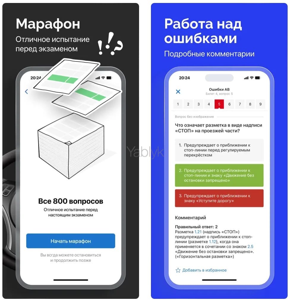 ПДД Билеты и Экзамен РФ - приложение для iPhone