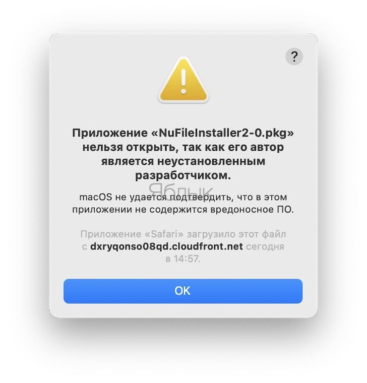 Файл невозможно открыть, так как Apple: как обойти ошибку на Mac